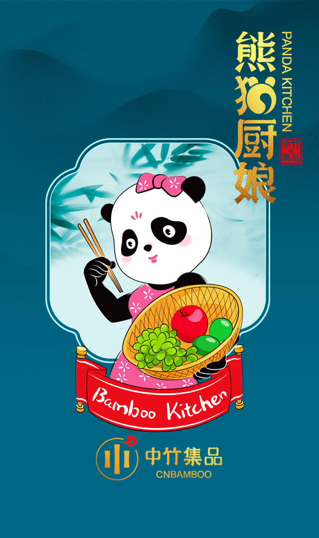 中竹集品——熊猫厨娘系列