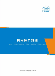 深圳风向标产教融科技有限公司电子画册