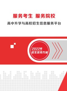 河南省2022年全国普通高校招生宣传方案