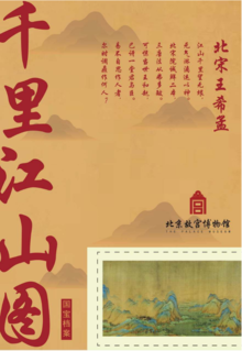 1.千里江山图