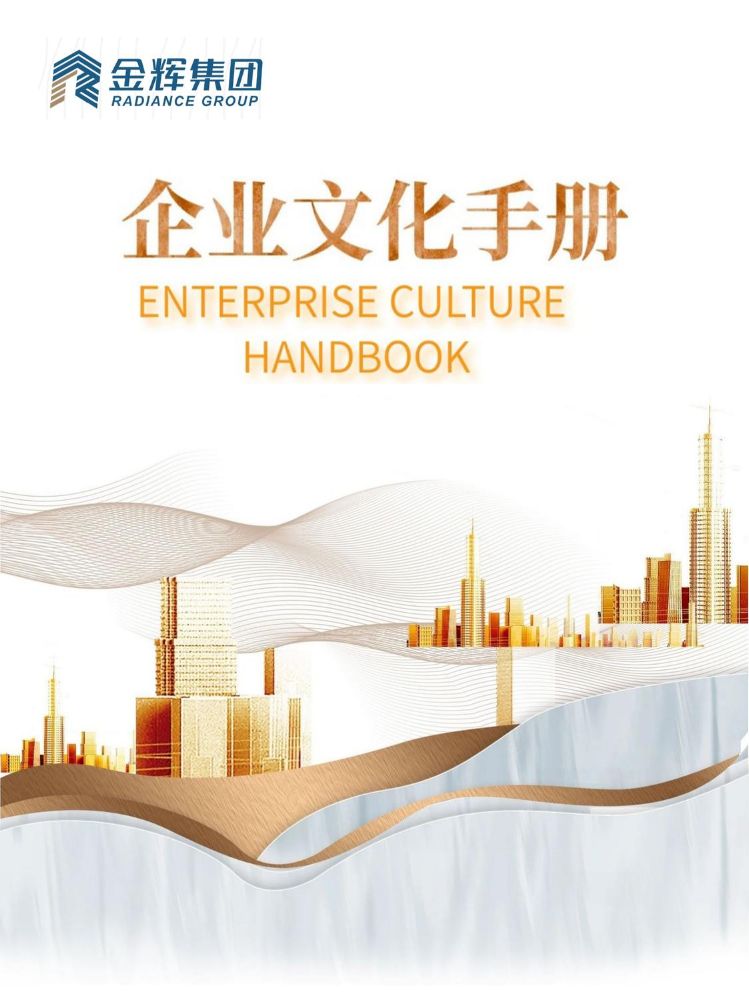 企业文化手册