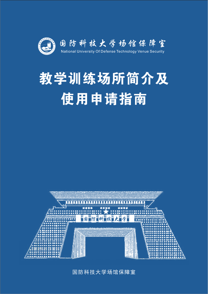 教室训练场所使用指南及场馆介绍