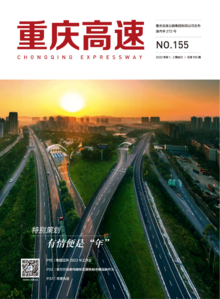 重庆高速-2022-1.2期
