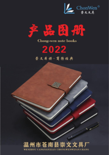 浙江崇文文具产品图-2022年4月