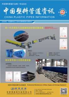 中国塑料管道资讯·2022.3期