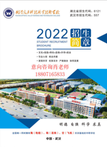 武汉光谷科技职业技术学院2022招生简章