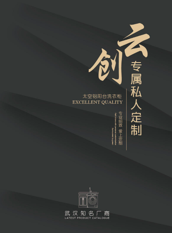 云创洗衣柜 最新产品画册