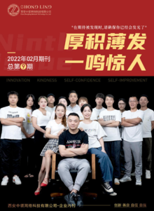 中领网络科技有限公司2022年总009期企业内刊