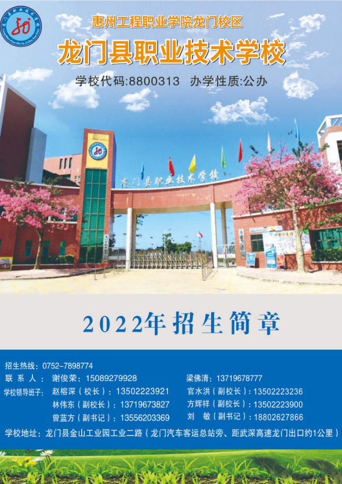 2022年龙门县职业技术学校招生简章