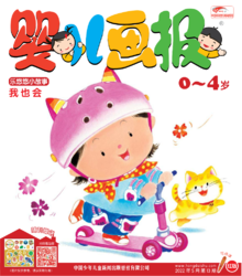 《婴儿画报》：乐悠悠综合故事刊（红版）