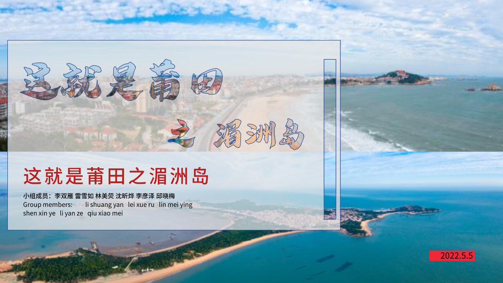 这就是莆田之湄洲岛