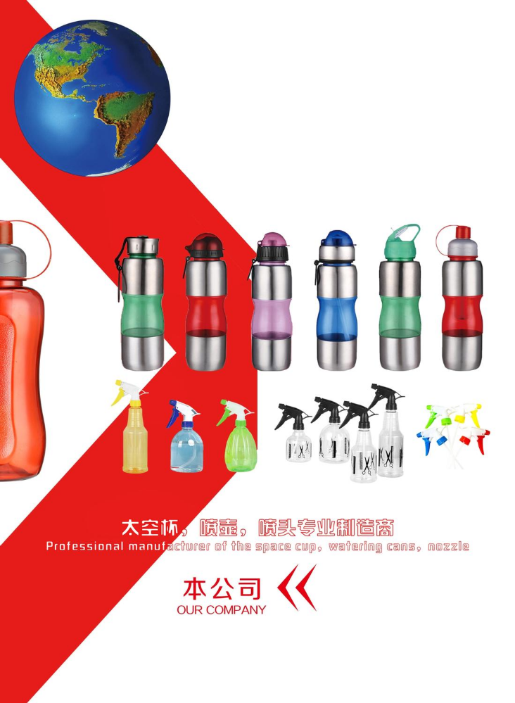 太空杯，喷壶，喷头样本册（Space cup，watering cans catalog，nozzle）