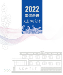 大连海洋大学2022年招生信息