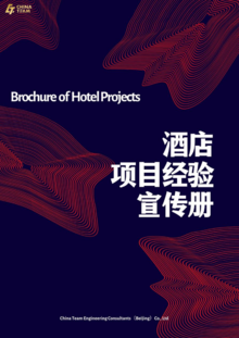 酒店项目宣传画册