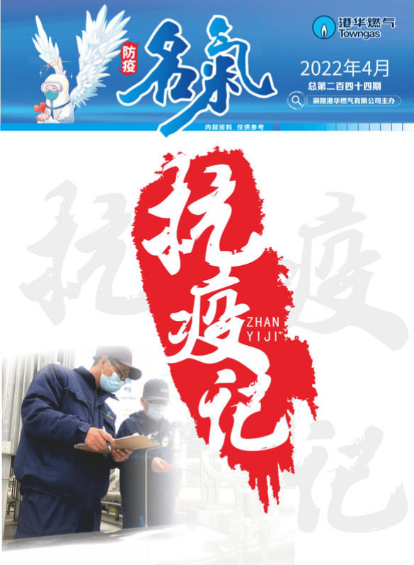 港华名气副刊4月刊