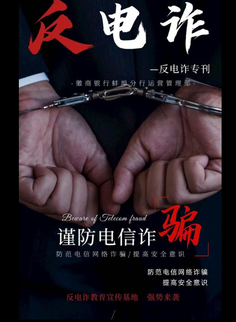 反诈专刊