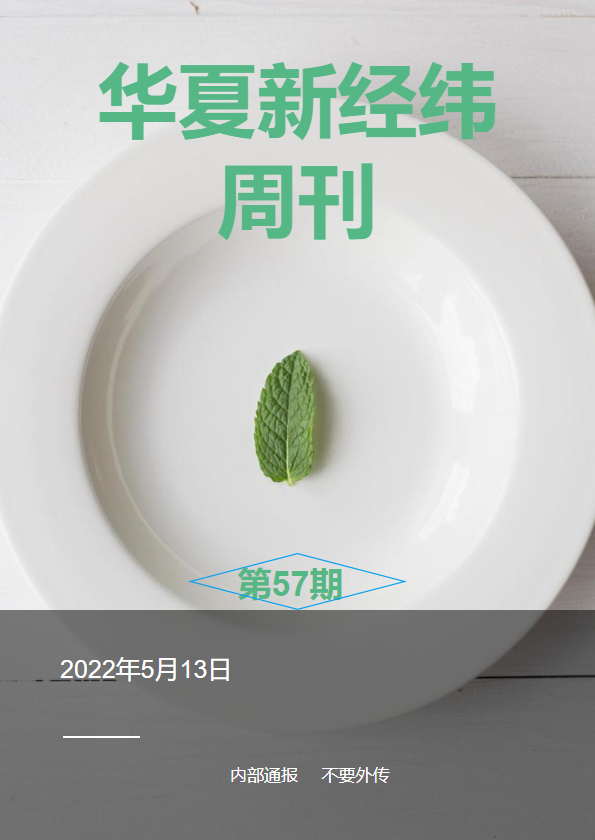 华夏新经纬周刊（第57期）