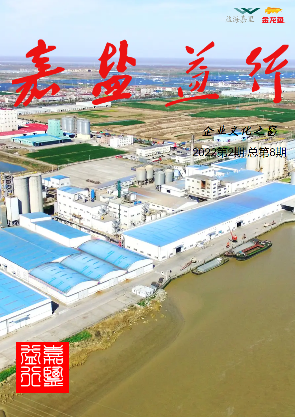 盐城粮油企业文化内刊