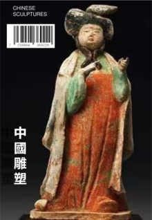 中國雕塑