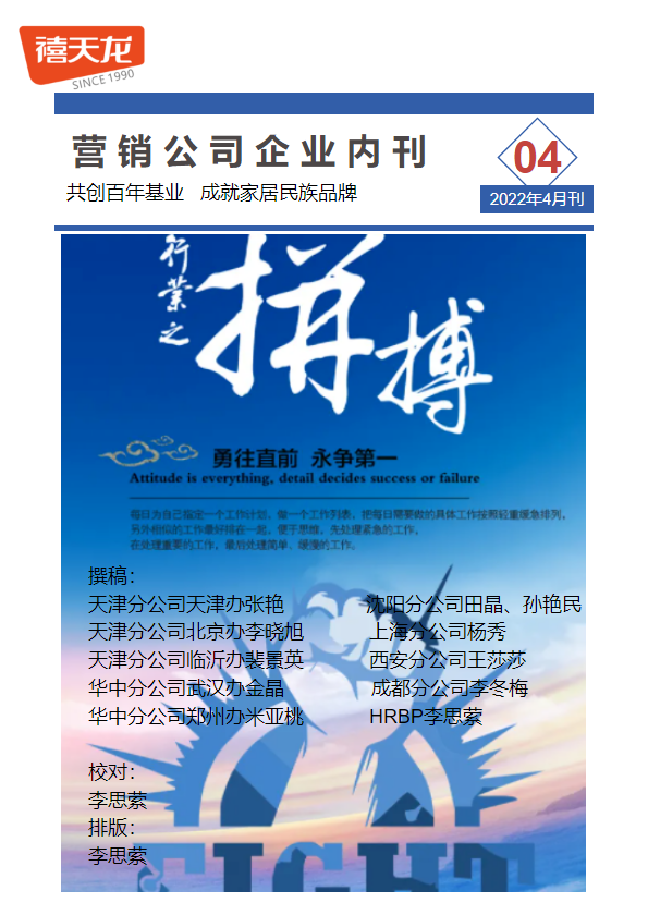 营销公司企业内刊4月刊