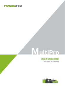 MultiPro 两板式多物料-202202