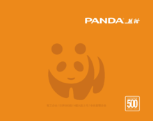熊猫品牌文化手册