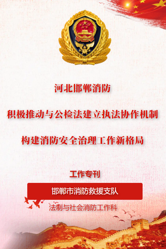 邯郸市消防救援支队机关第七党支部党史学习教育工作专刊第二期