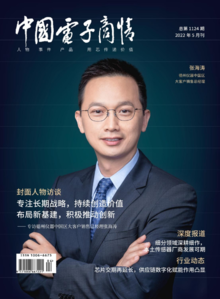 《中国电子商情》2022年5月刊