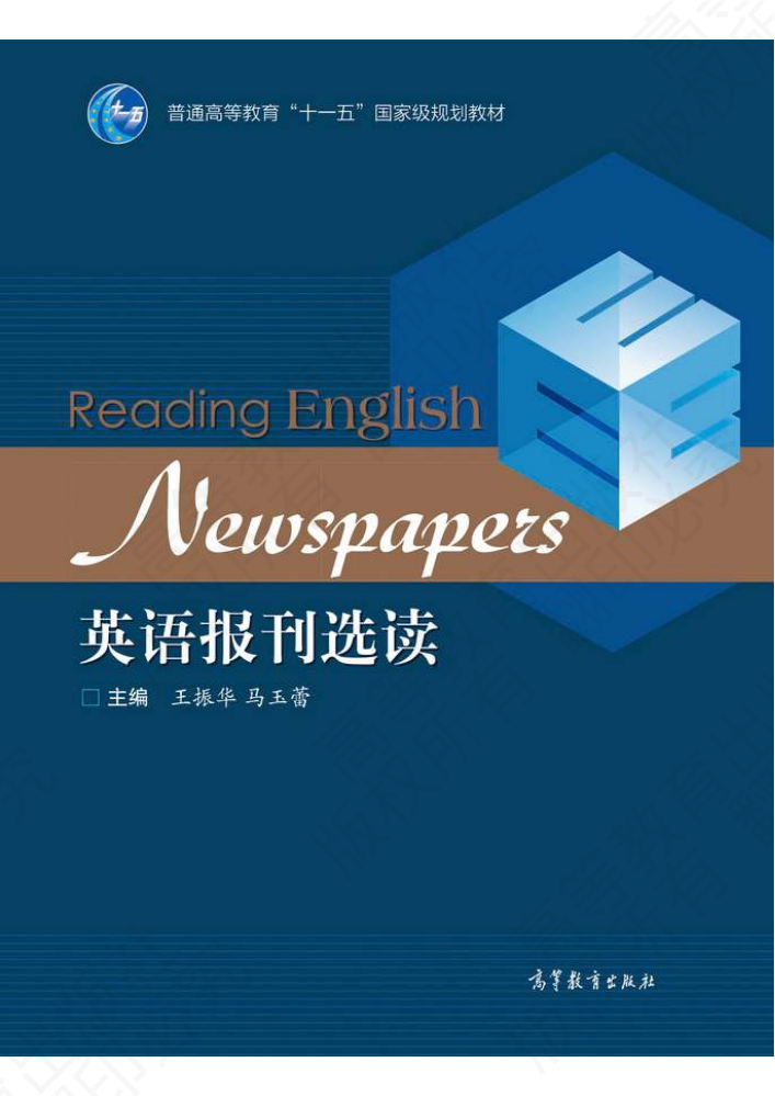 英语报刊选读