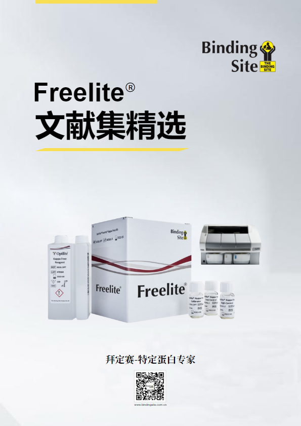 Freelite®文献集精选_副本
