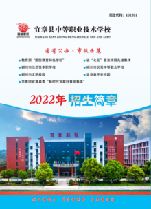 宜章县中等职业技术学校2022年招生简章