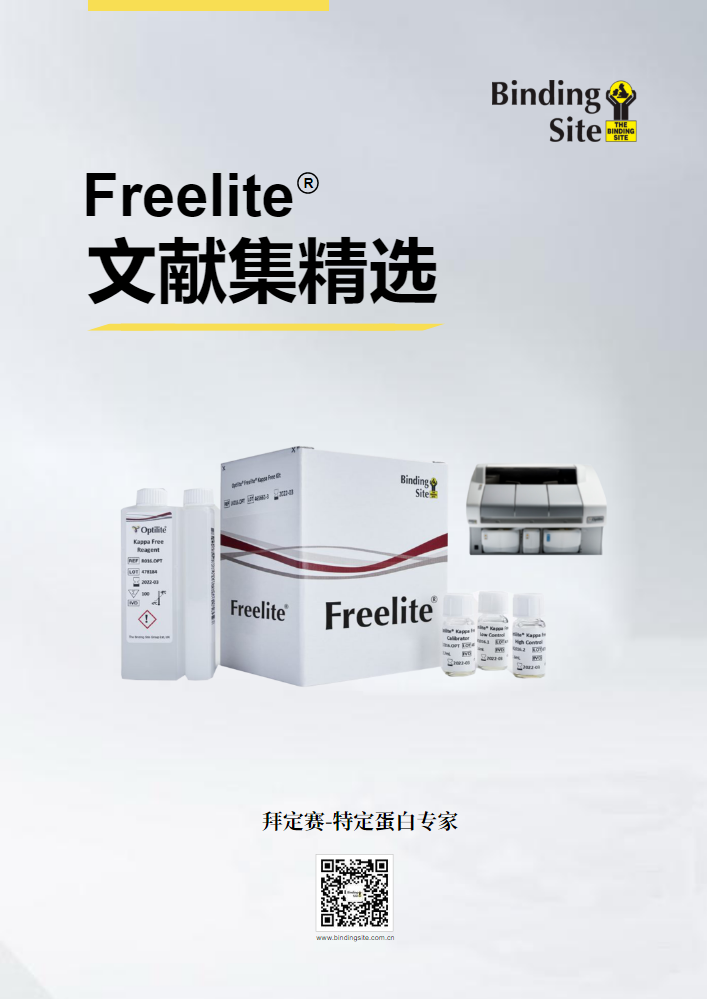 Freelite®文献集精选-——指南_副本