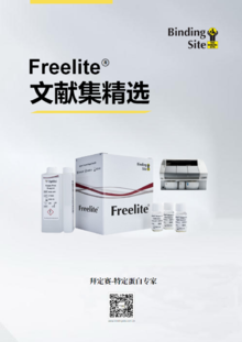 Freelite®文献集精选-——指南_副本