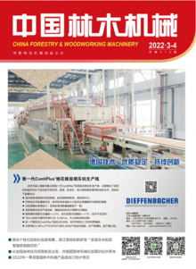中国林木机械2022.3-4月刊