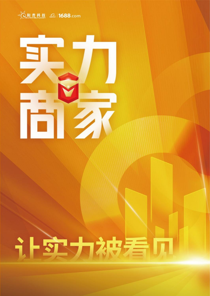 浙江阳普实商手册
