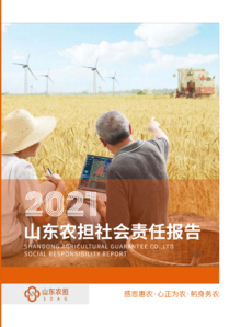 农担社会责任报告2021
