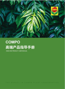 COMPO手册2022 全产品版（德国康朴公司）
