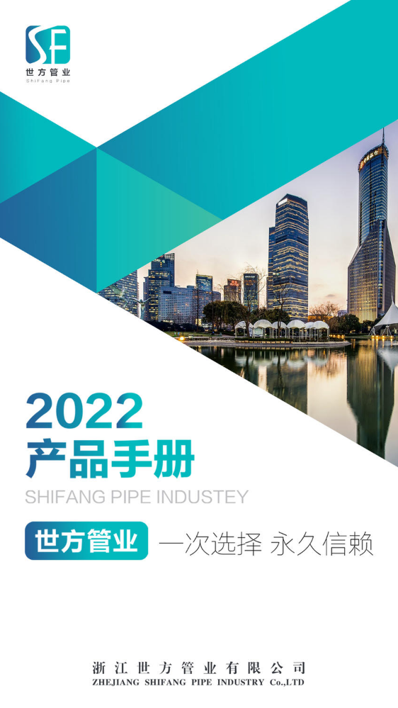 世方管业2022产品手册 （排水）