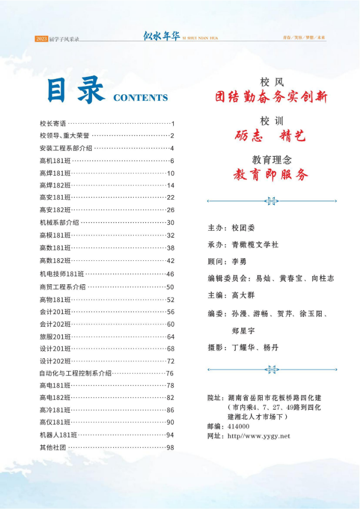 第1部分 毕业班级介绍 安装系改版