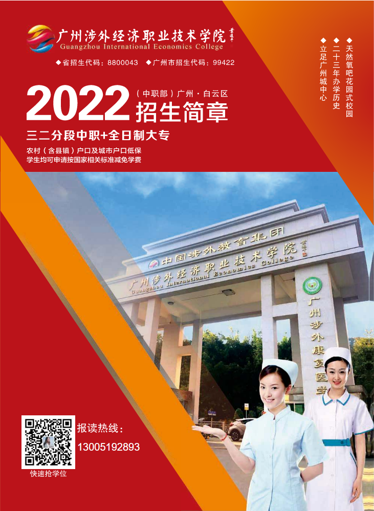 2022涉外中专招生简章+