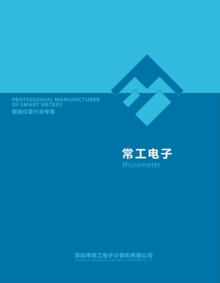深圳市常工电子-产品电子画册