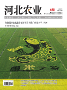 河北农业杂志2022年5期