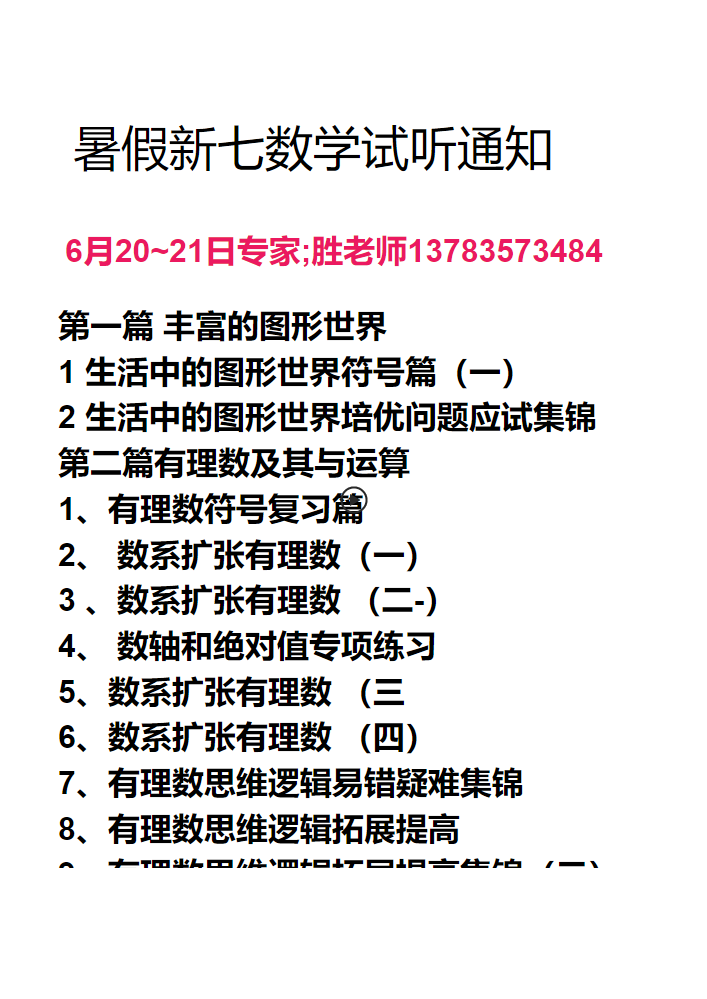 新7年级6月20~21下午3：00~5：00试听课通知