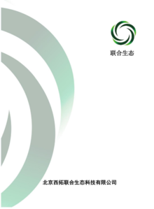 北京西拓生态产品手册