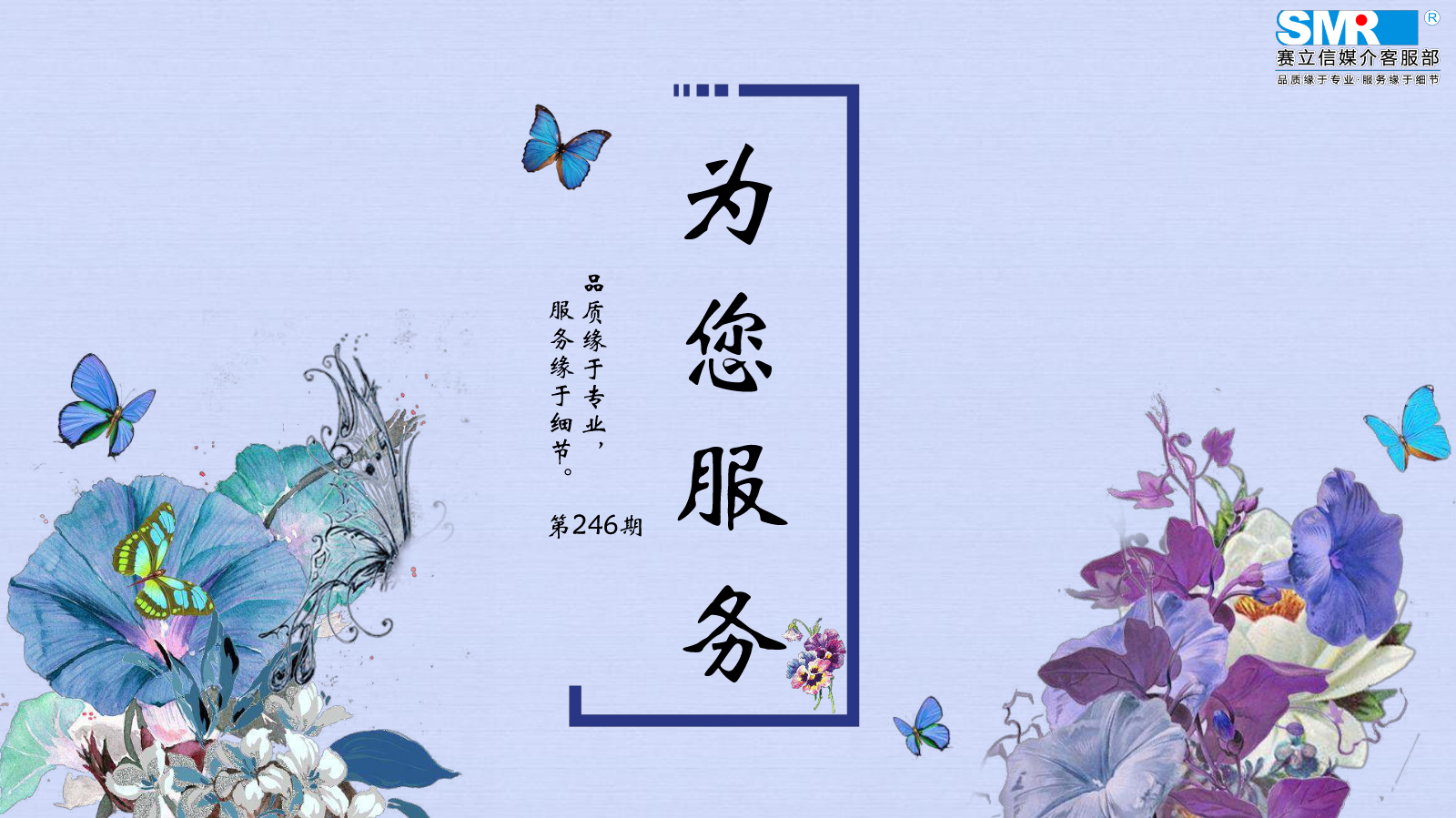 为您服务第246期