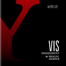 耶努国际系统门窗VI手册(基础及应用)