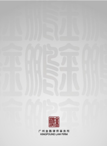 金鹏中文宣传册