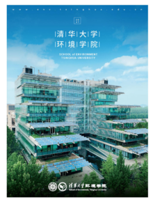 环境学院中文宣传手册