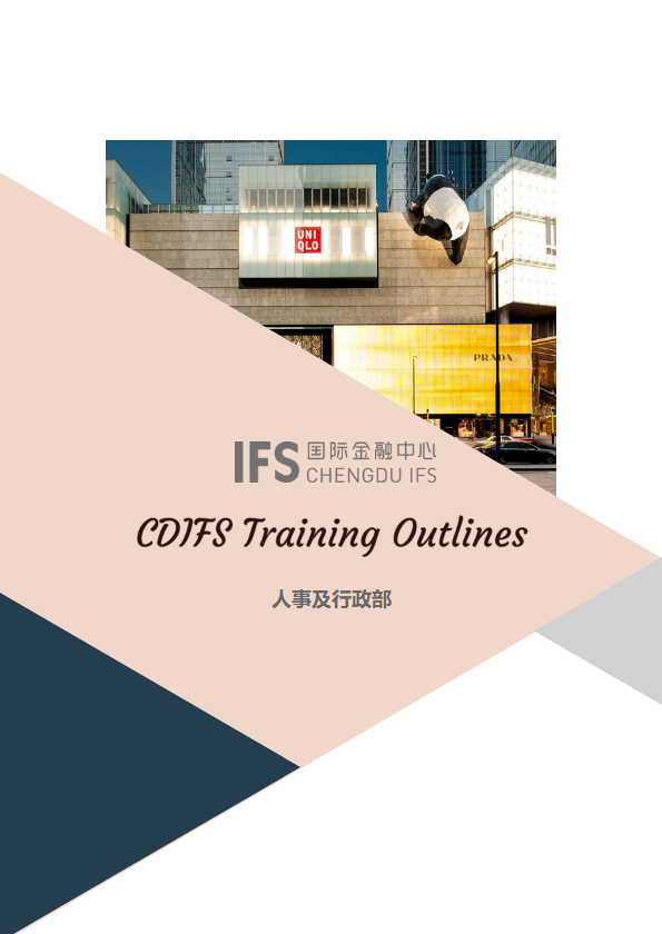 CDIFS-「管理者的人才规划」培训概览