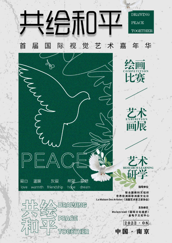“共绘和平”首届国际视觉艺术嘉年华活动手册